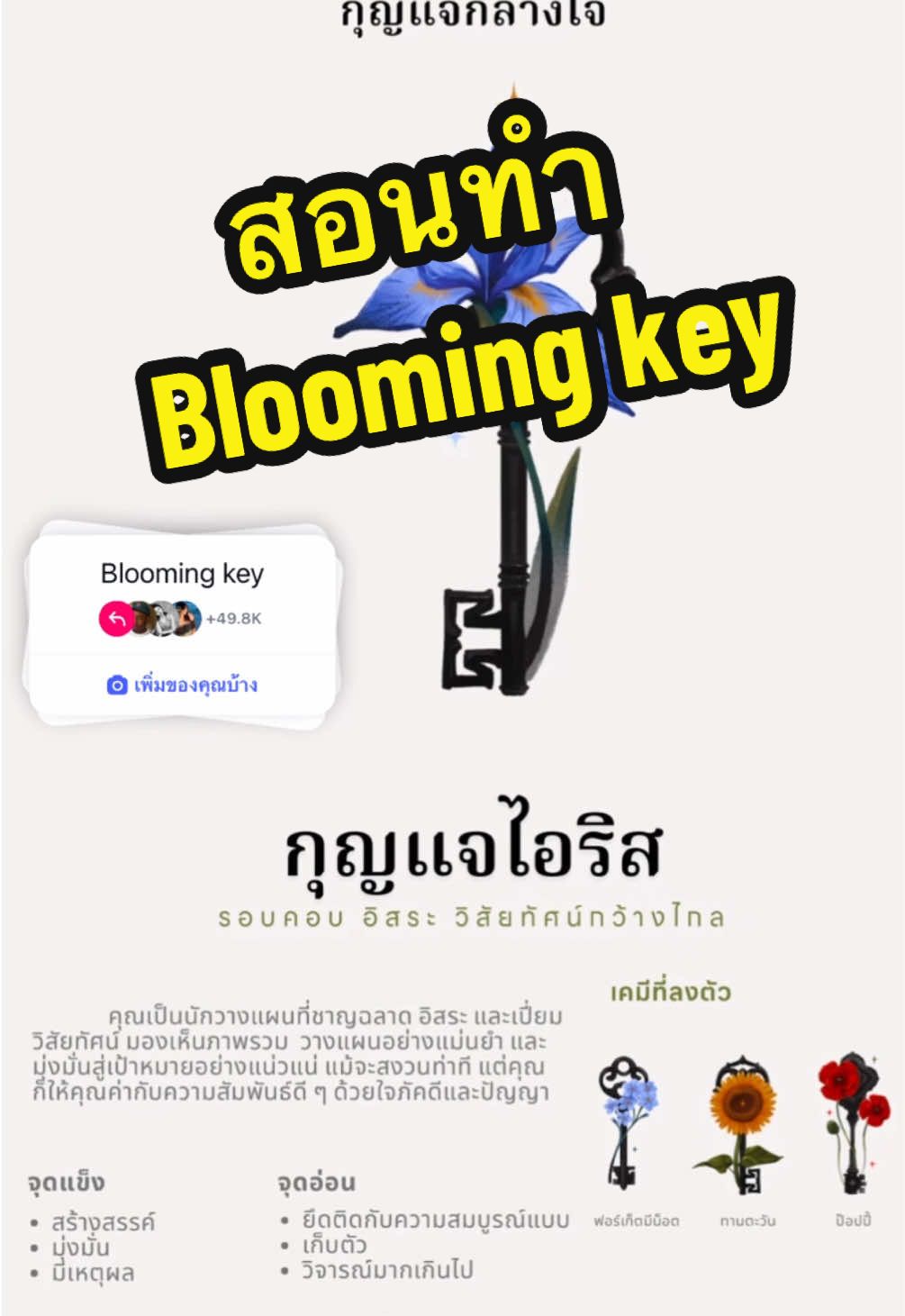 ตอบกลับ @นักวิ่งระยะกลาง(ขี้คล้าน)💔 สอนทำ Blooming key ในสตอรี่ไอจี 🌸🔑 #สตอรี่ #สตอรี่ไอจี #ไอจี #เทรนวันนี้ #เธรด #fyp #fypシ゚ #fyppppppppppppppppppppppp #กุญแจกลางใจ 