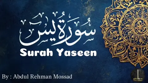 Surah Yaseen |يٰسٓ‎ ☪️By Abdul Rehman Mossad #quran #islam #reels #peace #relaxing #Recitation #quran 
