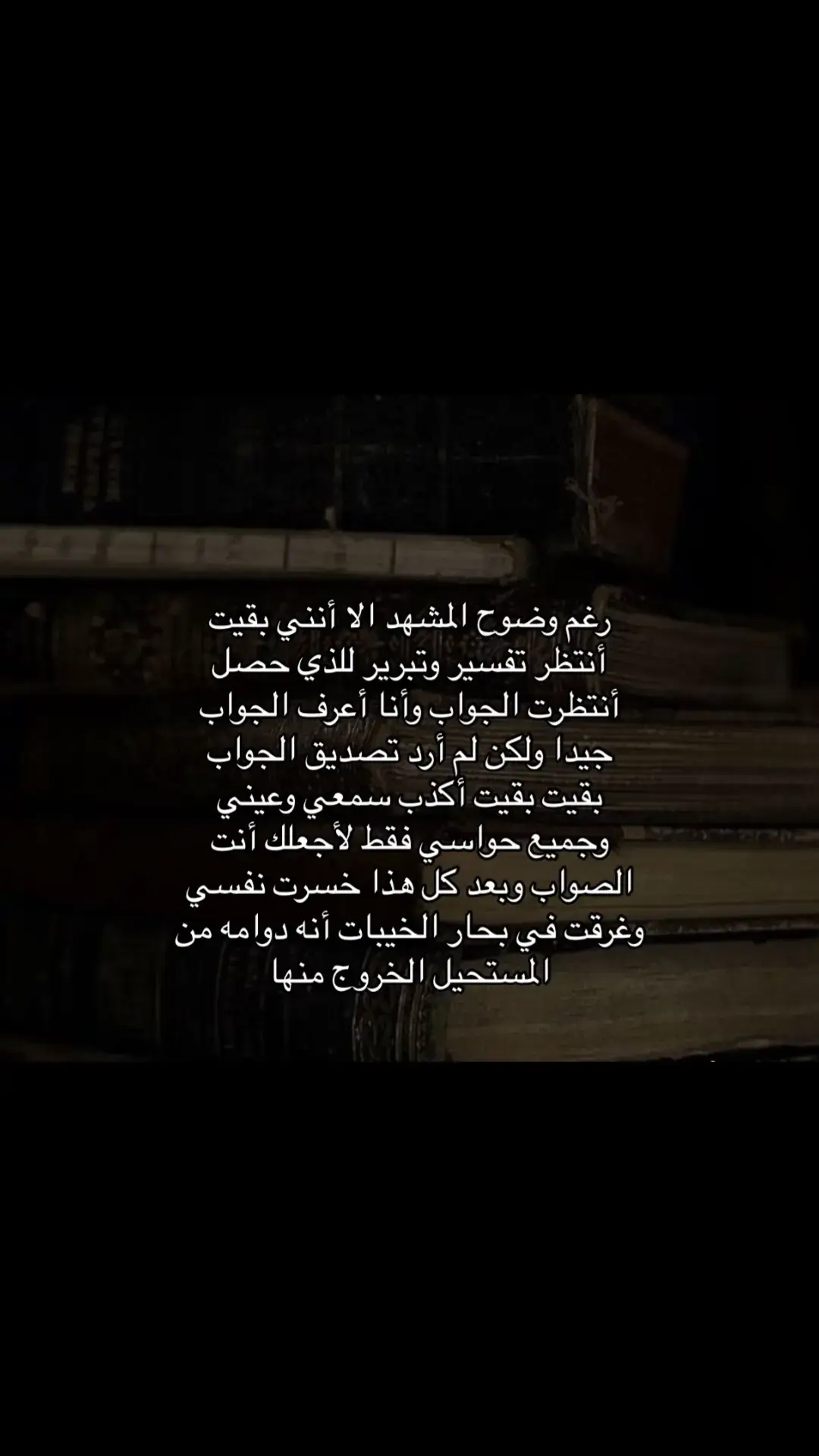 #fyp #foryou #explor #wow #عبارات #اقتباسات #هواجيس #كتاباتي 