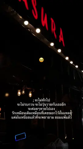 ถึงเวลาไม่มีที่ไป ก็ต้องไปอยู่ดี #สับสนหรือคนฮัก #สตอรี่_ความรู้สึก😔🖤🥀 #อย่าปิดการมองเห็น 