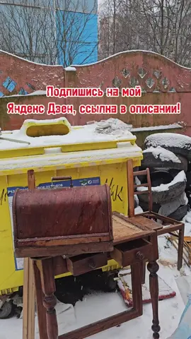 🔴НАШЁЛ ЗОЛОТО НА ПОМОЙКЕ! Ищи меня ЯНДЕКС ДЗЕН. Канал Конкурент. 