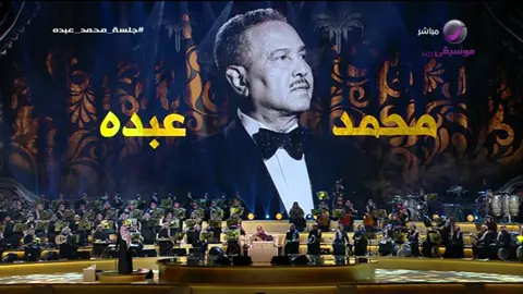 # محمد عبده فنان العرب _ من بادي الوقت _ جلسه فنان العرب والنجوم 2025#