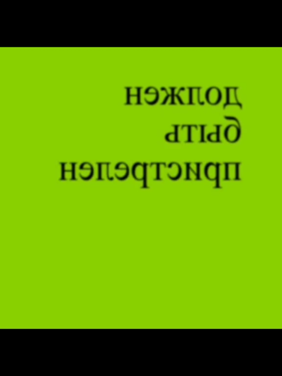 Он - Чужой, Он - Плохой #ПтицуЕмъ #рекомендации #рек #музыка #4позициибруно #Ситников 