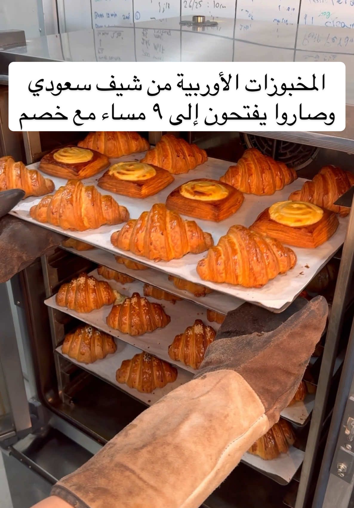 طبقات الزبدة يقدموا الكرسون والمخبوزات والحلويات بأيادي سعودية🇸🇦🥐🍰 🤩خصم 20% 13/2/2025🤩 اوقات العمل:من 6 صباحاً إلى 9 مساء تطبيقات التوصيل: ذاشيفز،تويو،هنجرستيشن،جاهز ابحر الشمالية شارع عابر القارات للتواصل: 0536800900 . . اعلان