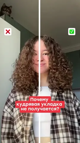 Наглядно показываем, как рутина влияет на результат укладки🤘🏻 🧴кондиционер «Увлажнение и питание» Curl Rock and Roll 🧴гель сильной фиксации Curl Rock and Roll 🌀микрофибровый полотенчик Curl Rock and Roll Если остались вопросы, пишите их в комментариях 🚀 ————————— Территория Curl Rock And Roll - место, где люди уважают границы друг друга. Мы не критикуем и не обсуждаем внешность, мы делимся опытом и полезной информацией. Наша команда оставляет за собой право модерировать комментарии, нарушающие наши принципы. Curl Rock and Roll за здоровую и уважительную среду общения! #кудрявыеволосы #кудрявыйметод #волнистыеволосы #косметикадлякудрей 