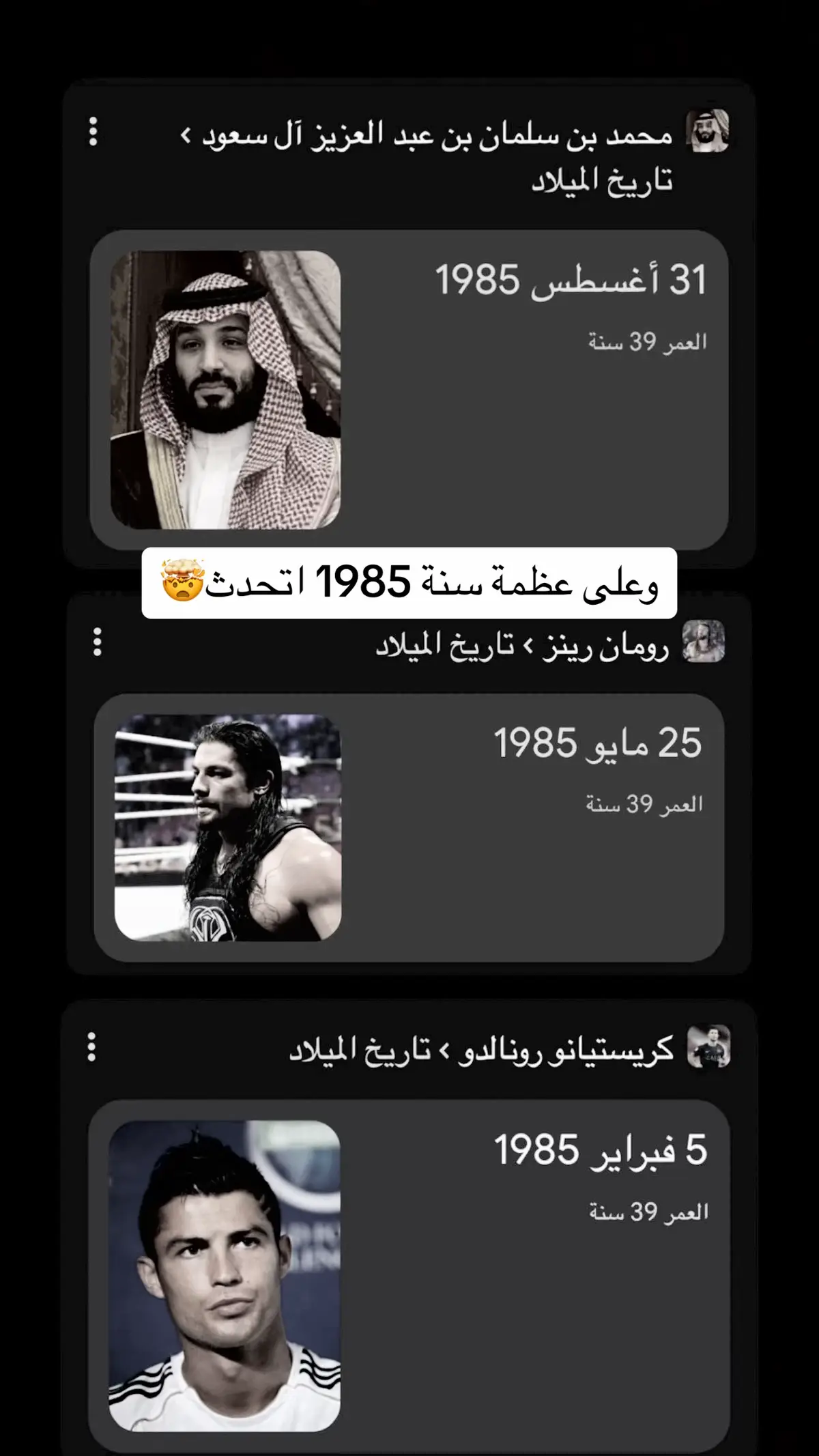 وعلى عظمة سنة 1985 اتحدث🤯#محمد_بن_سلمان #كريستيانو #كريستيانو_رونالدو🇵🇹 #رومان_رينز #cr7 #cristianoronaldo #roman #reigns #WWE #MBS #capcut #fyp #foryou #tiktok #duet #foryoupage #trending 