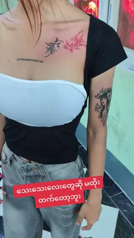 #tattoo #myanmartiktok🇲🇲🇲🇲 #သင်တန်းသားလက်ခံနေပါတယ် #foryoupage #kolin171113 #အောင်မဂ်လာကားဝင်အနောက်စိန်ချယ်လမ်းရှည် #tiktok #foryou @kolin171113.9 @kolin171113.4 @kolin171113.1 