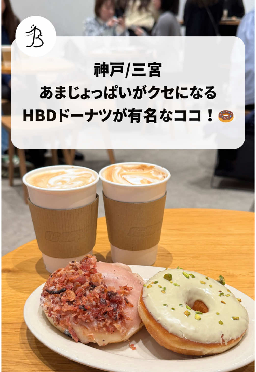 行った感想：ペロッと行けちゃう絶品ドーナツ�手が止まらん〜〜〜✨️ 店名🍽： THE CITY DONUTS AND COFFEE 住所📍：兵庫県神戸市中央区中山手通1-22-13 ヒルサイドテラス 1F 営業時間🕛：月・火・水・木・金・土・日 09:00 - 19:00 定休日：ー 予算💴：🌞￥1000～￥1999 #神戸グルメ #兵庫グルメ 