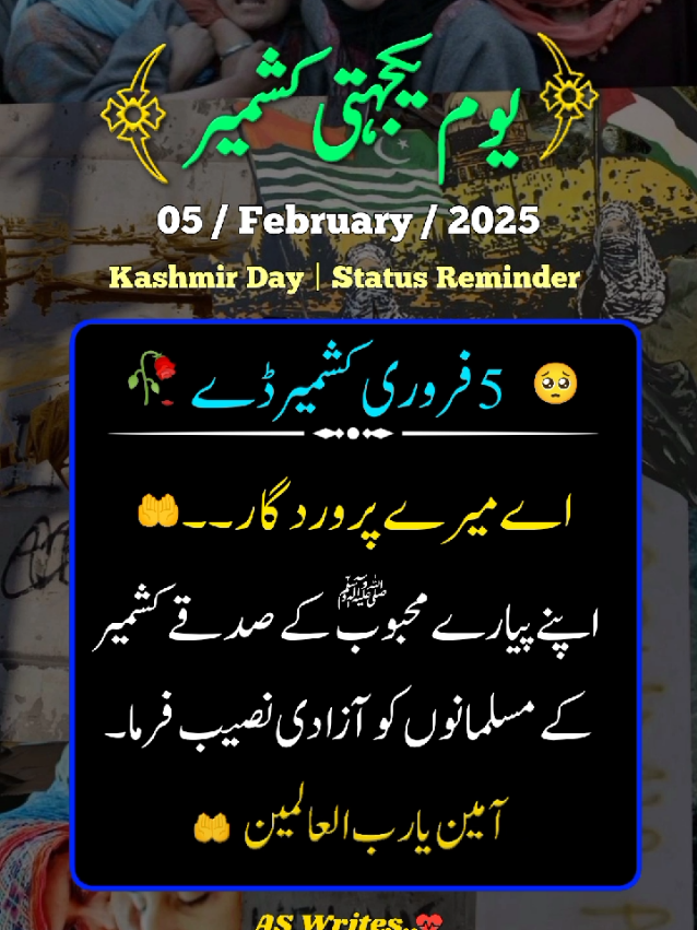 5 February Kashmir Day..🤲💔🥺 #kasmirday #5february #status #tiktok #plzdontunderview #foryou #grow #account #islamic_video #todaystatus #whatsappstatus #fypシ #trending #kashmir 