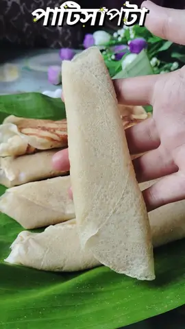 পাটিসাপটা পিঠা 💥💥#patisapta #video #Recipe #for #viralvideo #foryou #food #shorts #trending #foryoupage #trend 