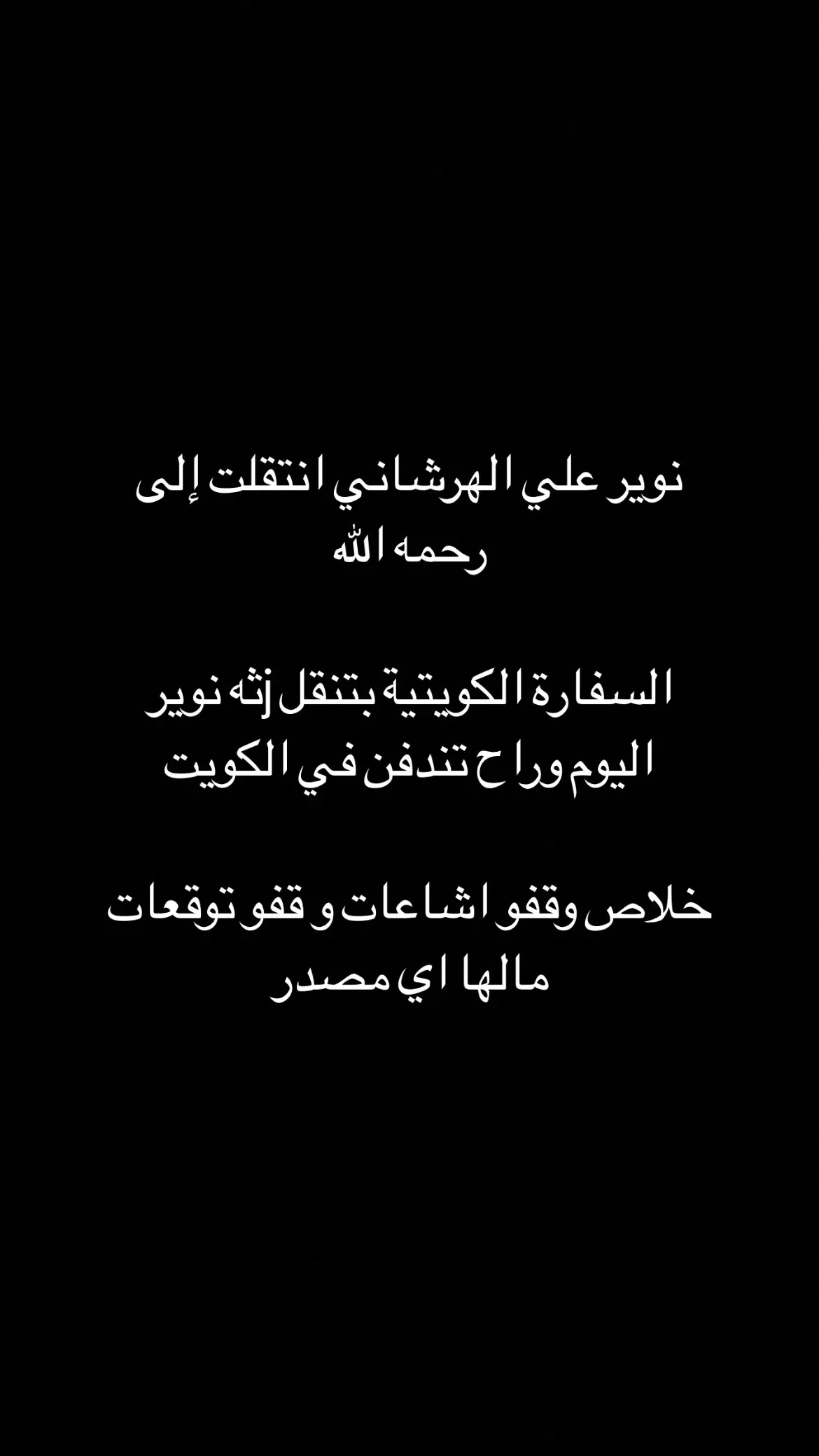 #شوق_الكويتية #شمام_الفضي #نوير_الهرشاني 