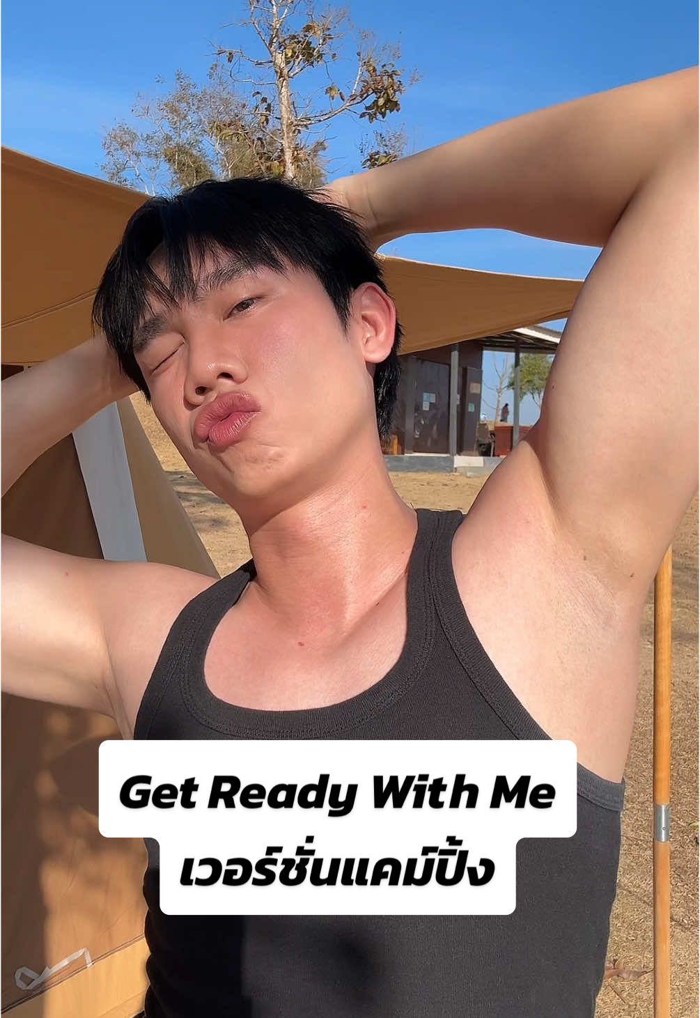 Get Ready With Me แบบ outdoor เลย มาดูว่ามาแคมป์แบบติดแฟลุคจะเป็นไง 555 #KiehlsThailand #KiehlsPersonals #tiktoklooks #คลาสแฟชั่น #แต่งตัวผู้ชาย #เสื้อผ้าผู้ชาย #camping 