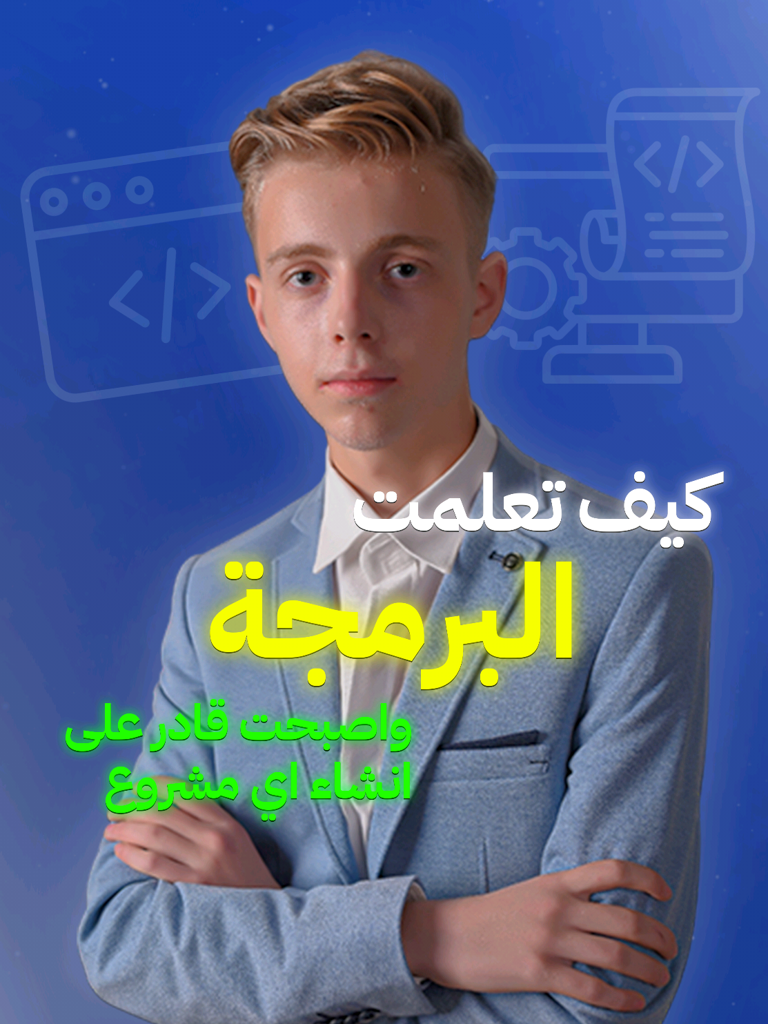 كيف تعلمت برمجة من الصفر ✨🧑🏻‍💻. لا تنسوا المتابعة ليوصلكم اهم النصائح والمعلومات ❤️. احفظوا الفيديو ولا تنسوا مشاركته مع اصدقائكم لحتى تستفيدوا وتفيدوا 🩵✨. #programming #برمجة #برمجيات #تعلم_البرمجة #ai #مبرمج #webdevelopment #ويب #برمجة_مواقع #تطوير_الويب 