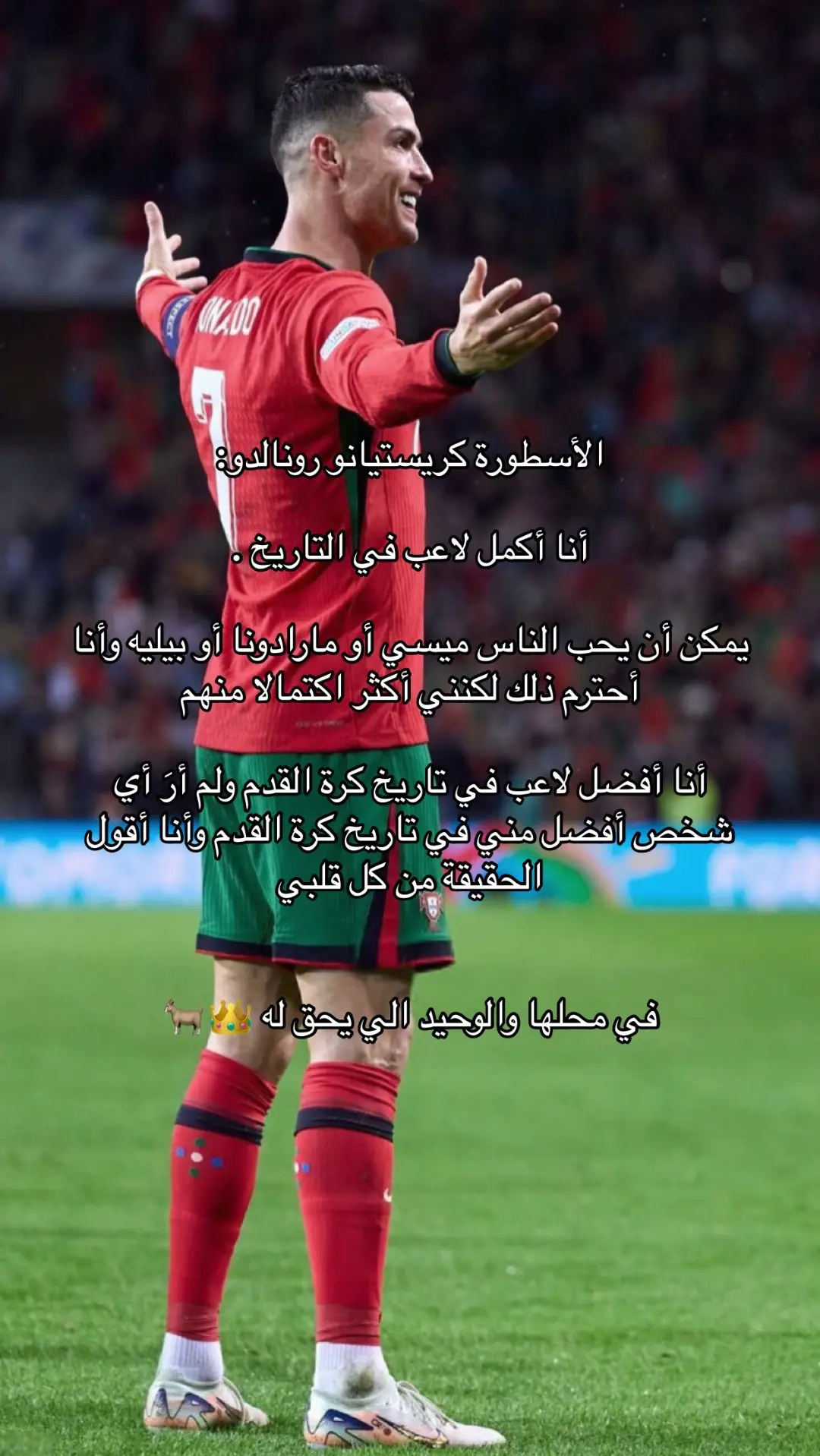 اقوى شخصيه رياضية تاريخيه خارج الملعب قبل داخله #ronaldo 👑