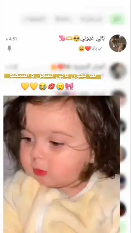 زوزي بابا❤🥲@𝑎𝑏𝑜 𝑤𝑎𝑡𝑎𝑛.ᰔ. #طفلتو_المدللة❤🥺  #بنتقلبو🤎🥹  #تصميمي🎀🐥  #ادلبيه_حموي❤ 