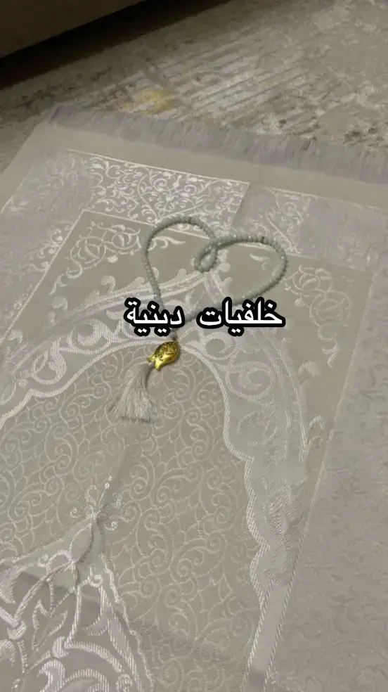 #خلفيات #fyp #اكسبلور #خلفيات_فخمه #ايفون #islam #صور #صور_كأنها_لك #خواطر 