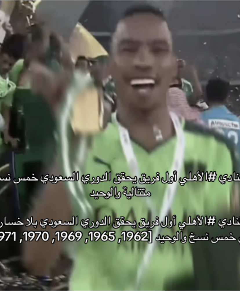 حره نقيه💚😮‍💨 #tiktokviralvideo #alahliclub #الاهلي #alahlifans 
