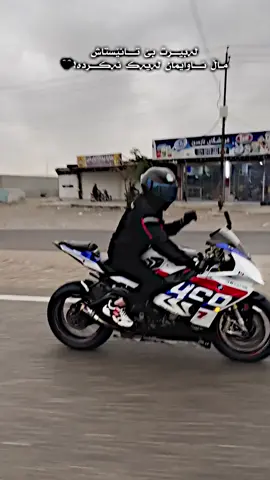 ماڵ ئاوایتان كردبو؟🙂🖤#actives? #fypシ゚ #newedit #kalar #slemani #reka_bmw1#s1000rr #foruyou #2016 