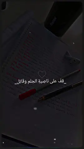 لاتتوقف حتى تصبح فخوراً ♡