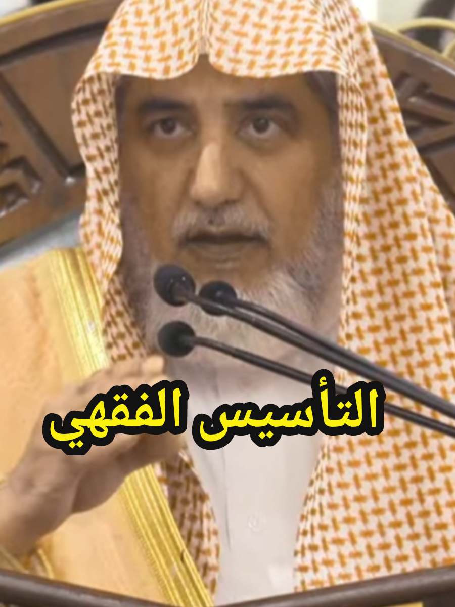 تأسيس الفقهي كيف يكون طالب العلم فقيها معالي الشيخ  صالح آل الشيخ درس التأسيس الفقيهي من المسجد الحرام  #الفقه #الفقه_في_الدين #صالح_آل_الشيخ #الحرم  #دروس من مكه المكرمه 