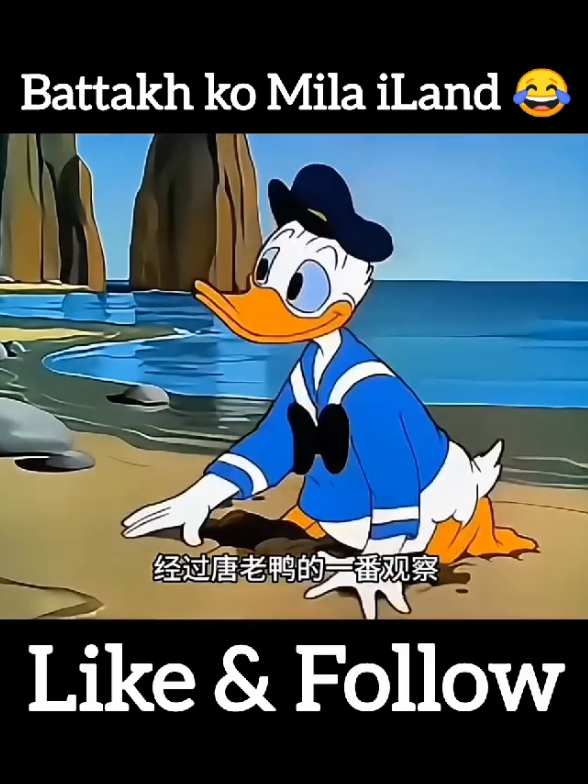 Battakh Ko Mila iLand 😂 #foryou #foryoupage❤️❤️ #explained #movie #cartoon #story #hindi #urdu #unfreezemyacount @TikTok @MrBeast @TikTok UK @Khabane lame 