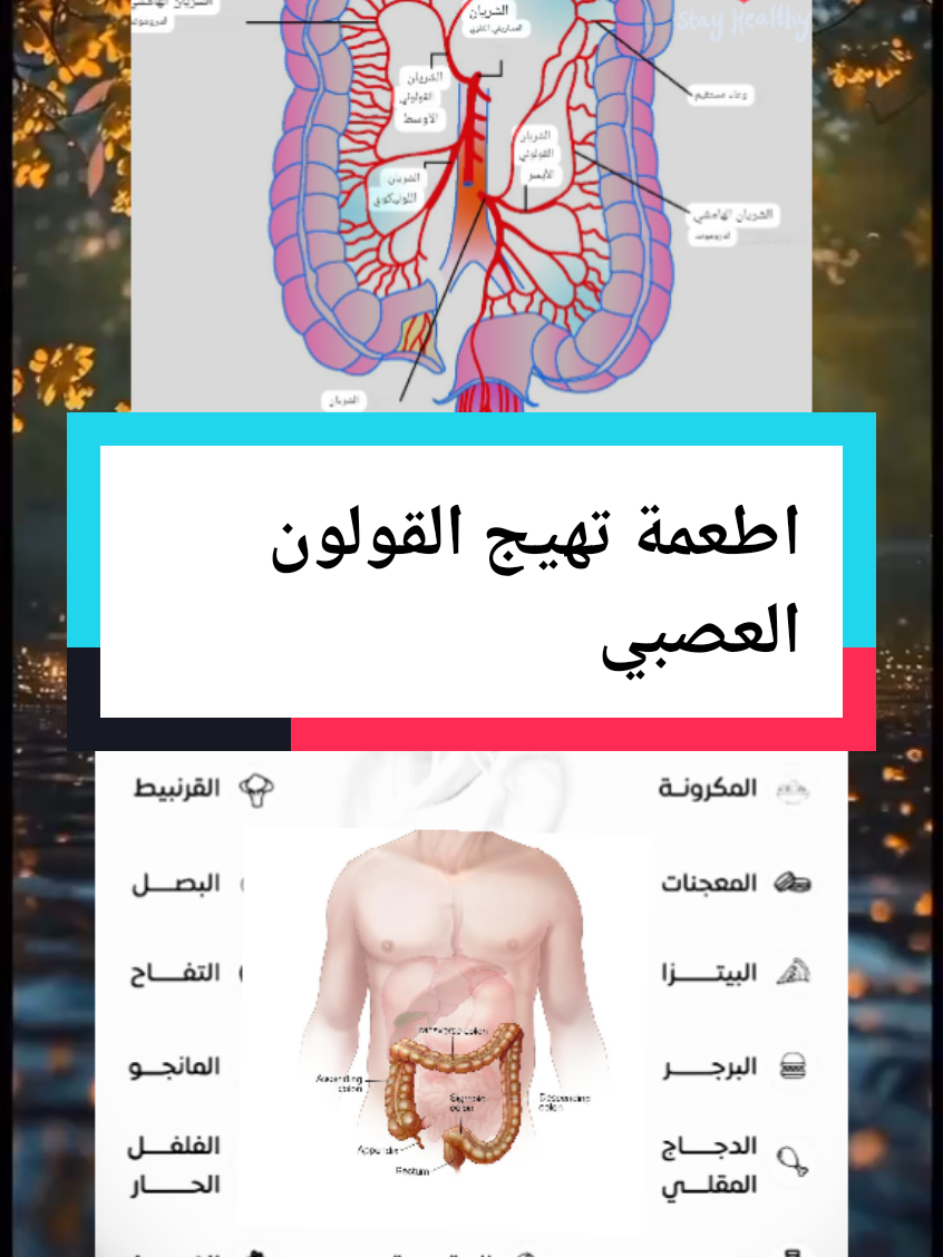 اطعمة تهيج القولون العصبي #طبيب_تيك_توك #علاج_طبيعي #نصائح_مفيدة #اكسبلور #مملكة_الثقافة👑 #اقتباسات #تيم #طب_شعبي #طب_صيني #علاج_وظيفي #علاج_القولون_نهائيا #منارة_العلم🥀 #معلومات_طبية #علم_النفس #معلومات_مفيده #معلومات_عامة #fup #viralllllll #foruyou #for 