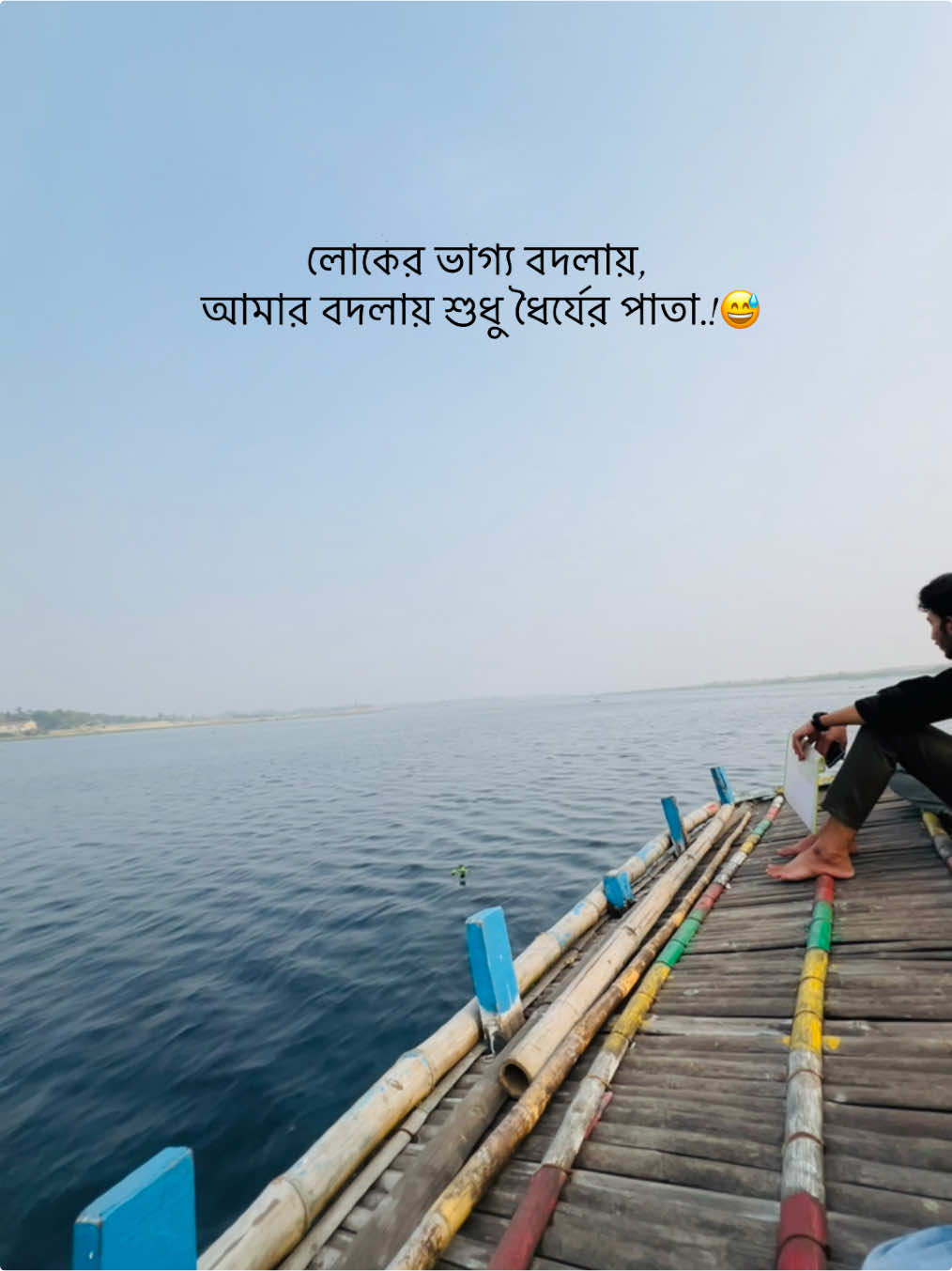 লোকের ভাগ্য বদলায়, আমার বদলায় শুধু ধৈর্যের পাতা.!😅 #foryou #trendingsong #viral_video 