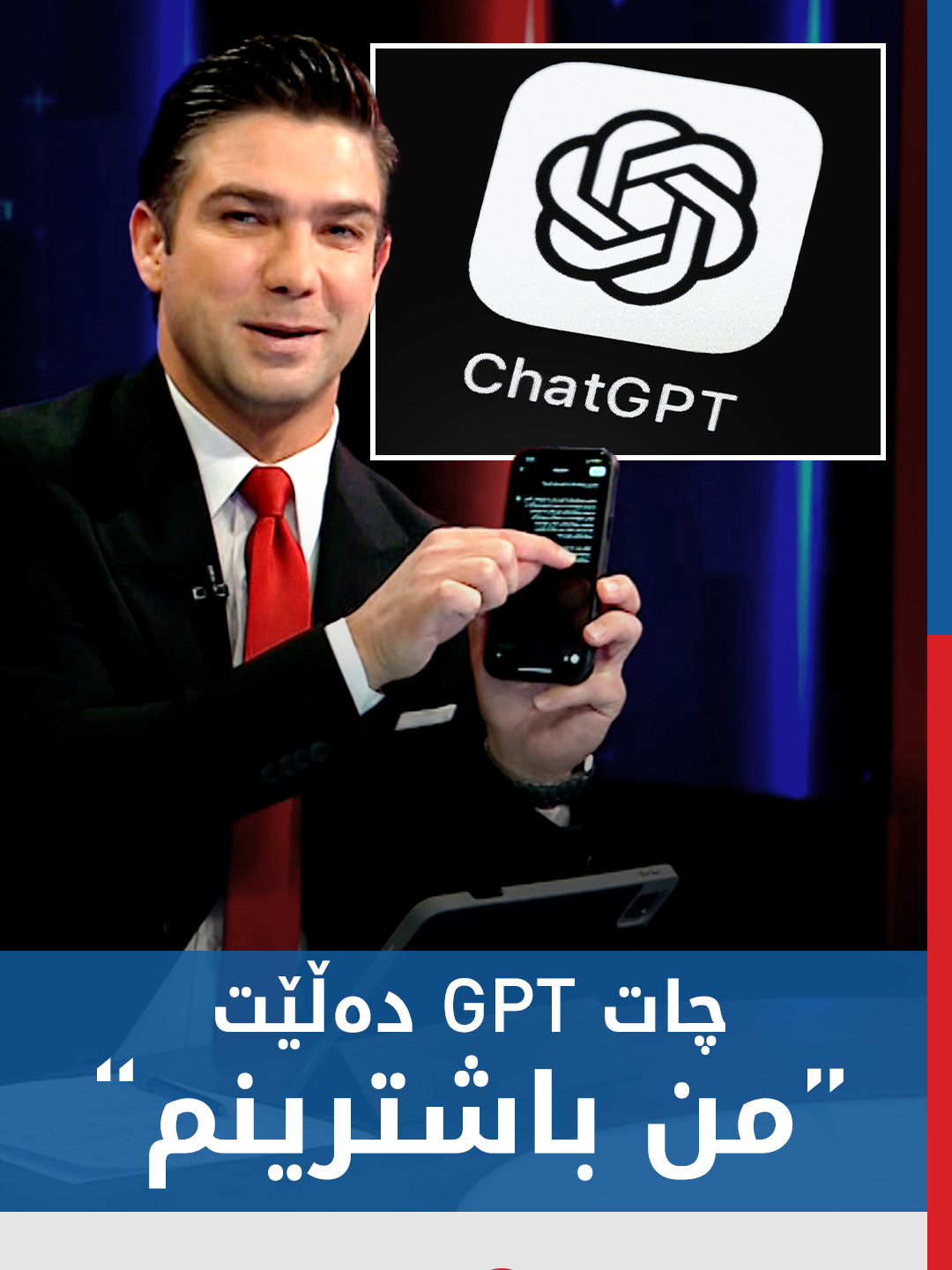 بزانە بۆچی چاتGPT دەڵێت 