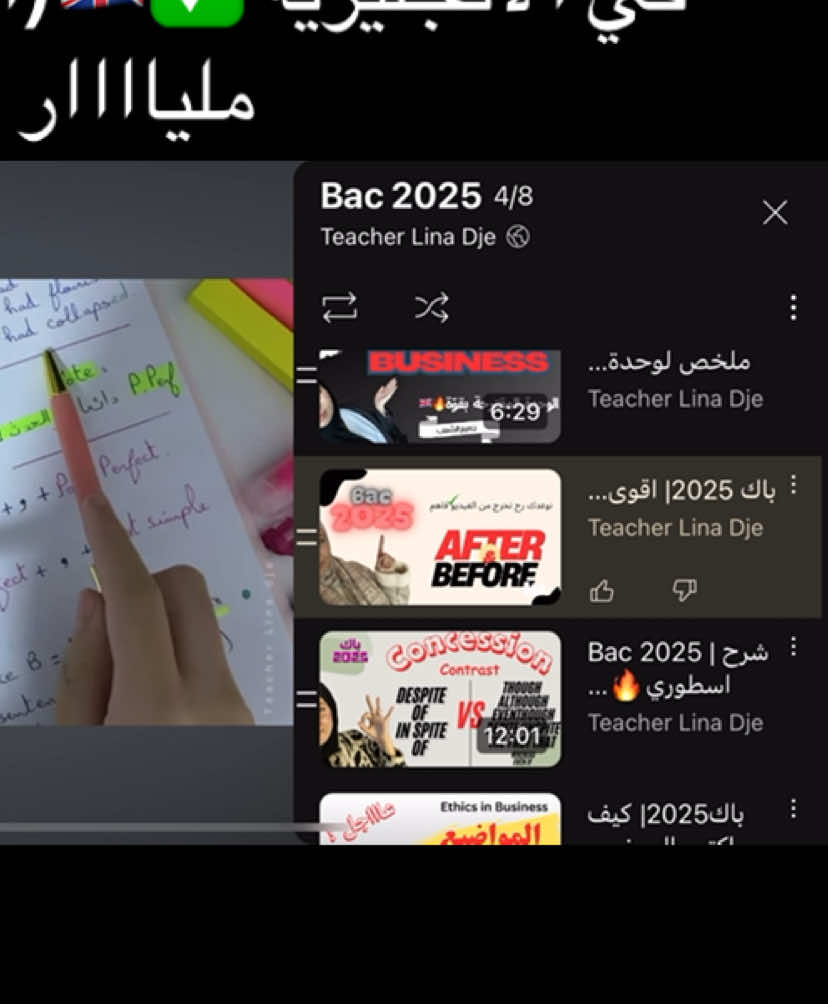 اقرا غير من اليوتيوب خبي وقتك و دراهمك ✅😭🩷  #بكالوريا_الجزائر #bac2025 #fyyyyyyyyyyyyyyyy #الشعب_الصيني_ماله_حل😂😂 #فرحة_الباك #pourtoi #اكسبلور #قران_كريم #بكالوريا #مالي_خلق_احط_هاشتاقات #الحمدلله_دائماً_وابداً #يارب❤️ #يارب_دعوتك_فأستجب_لي_دعائي #ارح_سمعك_بالقران #fyp #دزاير🇩🇿 #الباك #باكالوريا #bac_2025_inchallah💗 #فرحة_البكالوريا #قران_كريم #الوضعية #الفقرة #انجليزي #bac_2025_yes_we_can #bac_2025 #parapraph #fup #fyp #fyyyyyyyyyyyyyyyy #fuppppppp #finalexams #study #student #studytok #studytips #motivation #tiktokviral #youtubers #follow#الحزائر_تونس_المغرب #دزاير #وهران #سكيكدة_الزينة_و_حنا_فيك_تربينا #ميلة_الزينة_حنا_فيگ_تربينا😘😘 #سطيف #قسنطينة #الشلف #بليدة #blida #algerie🇩🇿 #bacdz #bacdzair #يارب_دعوتك_فأستجب_لي_دعائي #بيام #تحفيز #تحفيز_الذات #motivation #explore #oops_alhumdulelah #اللهم_صل_وسلم_على_نبينا_محمد #استغفرالله #كيف #اسئلة #باك #فرحة_الباك #شروحاتي🎀🖇️ #ملخص #استاذ #النجاح 