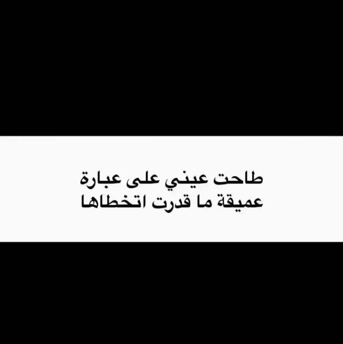 #اكسبلورexplore #اكسبلور #اقتباسات_عبارات_خواطر #عشوائياتsnapchat #الشعب_الصيني_ماله_حل😂😂 #الاحساء_الهفوف_الشرقيه #اكسبلور