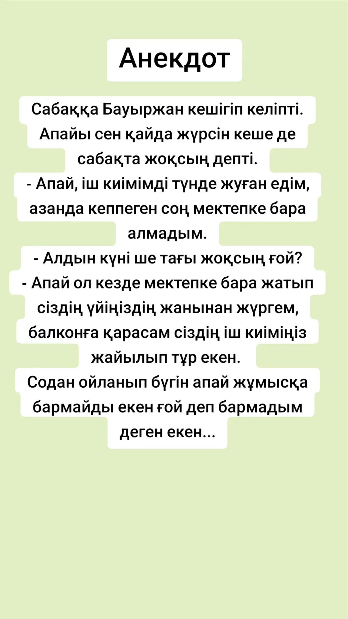 #анекдоттар #анекдотдня😄😂😅🤣 #картопжарды #қазақшаанекдоттар #приколыдослёз 