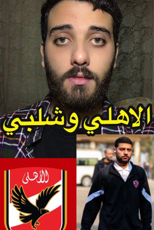 #fyp #explore #zamalek #الزمالك #alahly #الاهلي #curvasud #كورفا_سود 