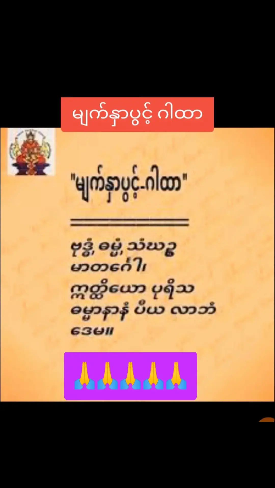 🙏🙏🙏🙏🙏#လိုအင်ဆန္ဒများပြည့်ဝကြပါစေ🙏🙏🙏 #crd #myanmartiktok🇲🇲🇲🇲 #မူရင်းကိုcrdပေးပါတယ် #flyပေါ်ရောက်ပါ့မလား😕👊 @Angel Queen @Angel Queen @Angel Queen 