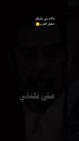 #صقور العرب الزعيم صدام حسين الزعيم علي عبدالله صالح