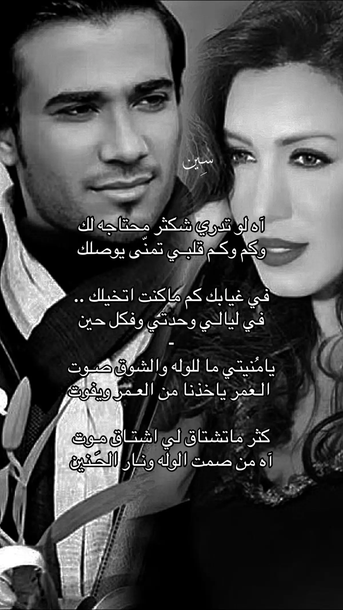 لو تدري شكثر محتاجه لك #اسماء_لمنور #اسماعيل_مبارك 