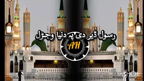 #صلی_اللہ_علیه_وآله_وسلم #poshtonazam #beautifulvoice #viralvideo #poshtonaat #poshtonaatsharif #islamic_video #video #viral #madinasharif @♣Islamic_Qestions♣ 
