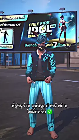 อยากฟืดๆ #freefire_lover #ฟีฟาย #เธรดด่าเเรงๆ 