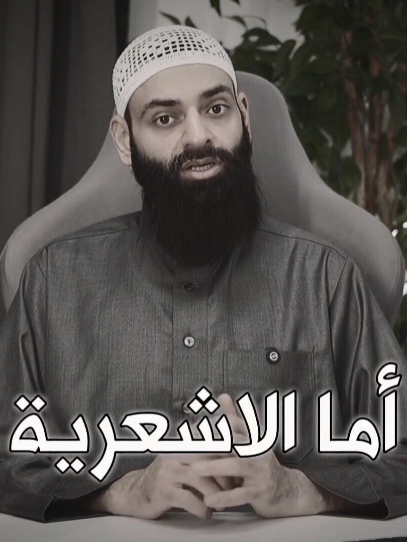 الخلاف بين أهل السنة والأشعرية في أركان الإيمان كلها #محمد_بن_شمس_الدين  #أهل_السنة #الأشعرية #الأشاعرة