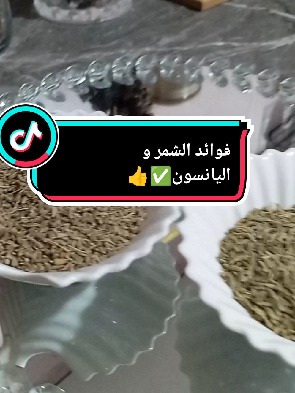 فوائد الشمر و اليانسون#فوائد_صحية #وصفات_طبيعية #recettefacile #اليانسون #الشمر#وصفات 