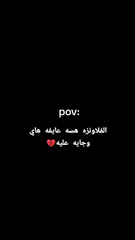 بويه_بويه✨ الفلاونزه_وماادراك_ماهي