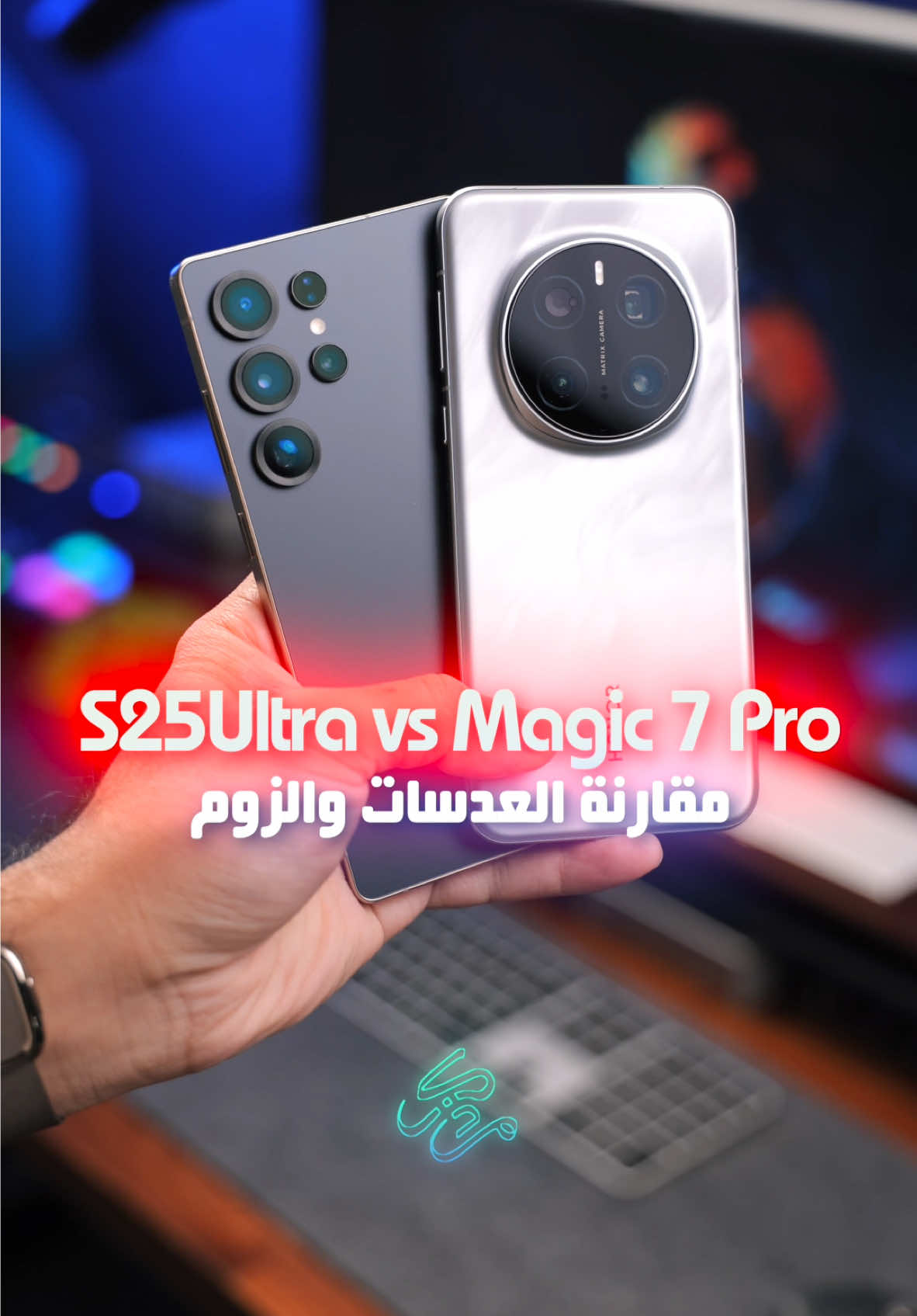 وش رايكم انتم بالفرق ؟ مقارنة سريعة لكل العدسات والزوم بين الخارقين  ‏#s25Ultra vs #magic7pro 