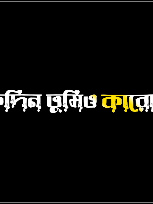 মানি একদিন তুমিও আমার নামে গল্প বলবে।😕😕😥😆  part -6#tik_tok #foryou #fyp #foryoupage #trend #trending #bdtiktokofficial🇧🇩 #unfuzze_my_tiktok_account🙏🙏🙏 @@mamun999 