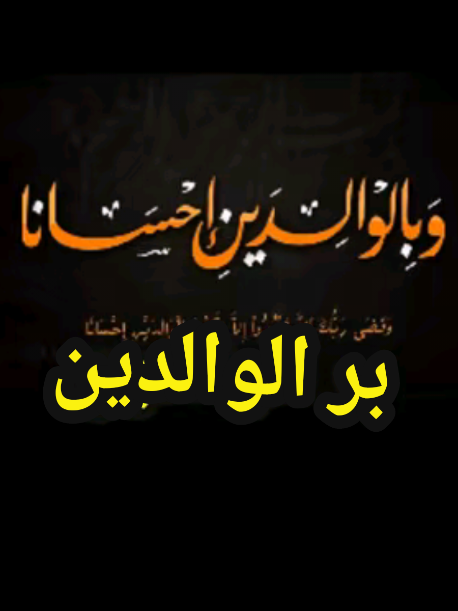 درس 3 الليلة بر الوالدين شرح أحاديث الأخلاق الشيخ عبدالرزاق_البدر #دروس_المسجد_النبوي #الليلة #المدينة_المنورة #بر_الوالدين  دروس المسجد النبوي #امك_ثم_امك_ثم_امك 