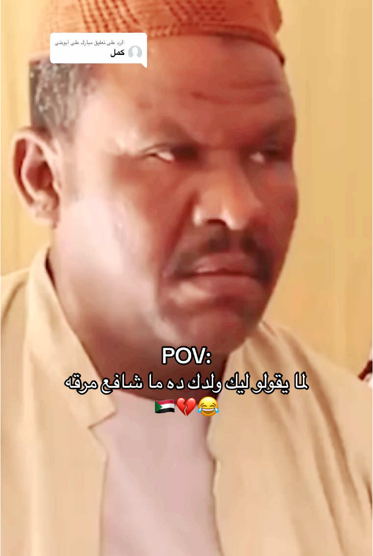 الرد على @مبارك علي أبوعلي #مقتطفات_سودانية #سودانيز_تيك_توك 