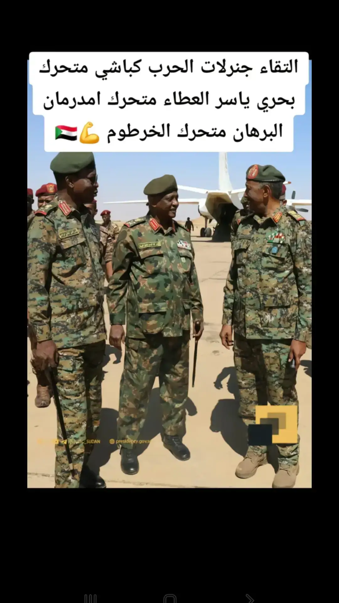 #القوات_المسلحة_السودانية 