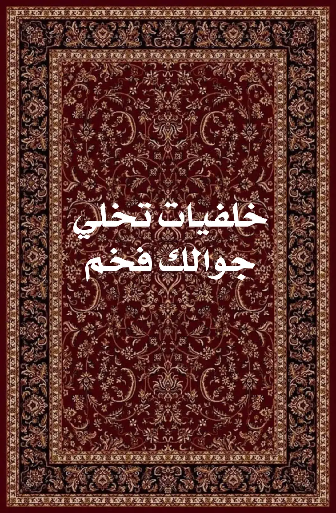 #خلفيات تخلي جوالك فخم حتى لو كان عادي #عشوائية 