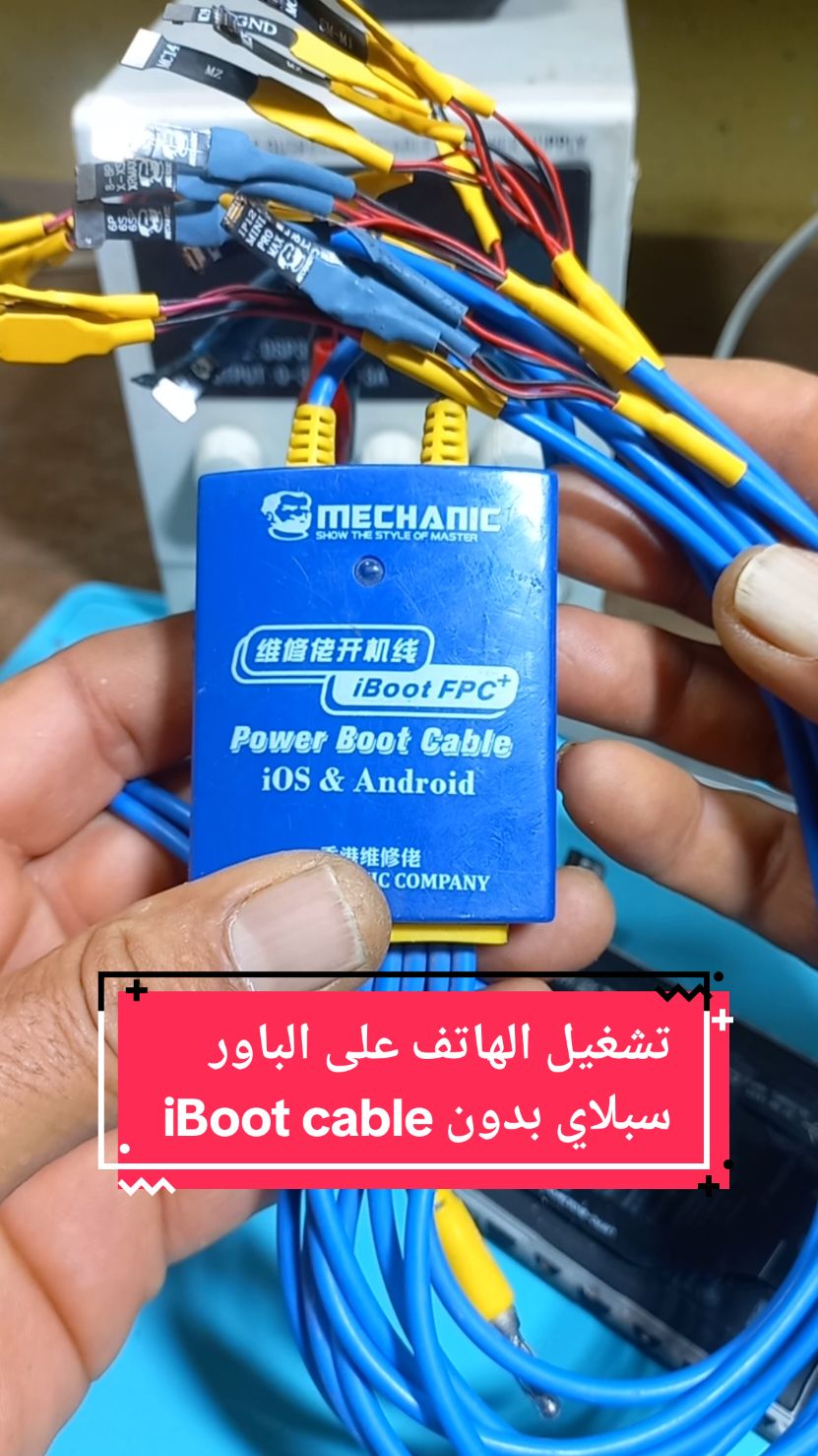 Power on phones on power supply without iBoot cable#creatorsearchinsights #NOURI_ELECTRONICS #صيانة_جوالات #dzpower 