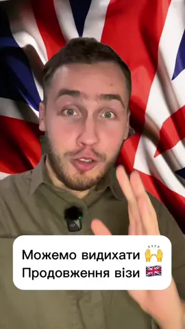Що відомо про продовження візи. Відсутність до 12 місяців- вважається короткостроковою, а більше 12 місяців- довгострокова.  #англія #віза #візи #британія #лондон #українцізакордоном 