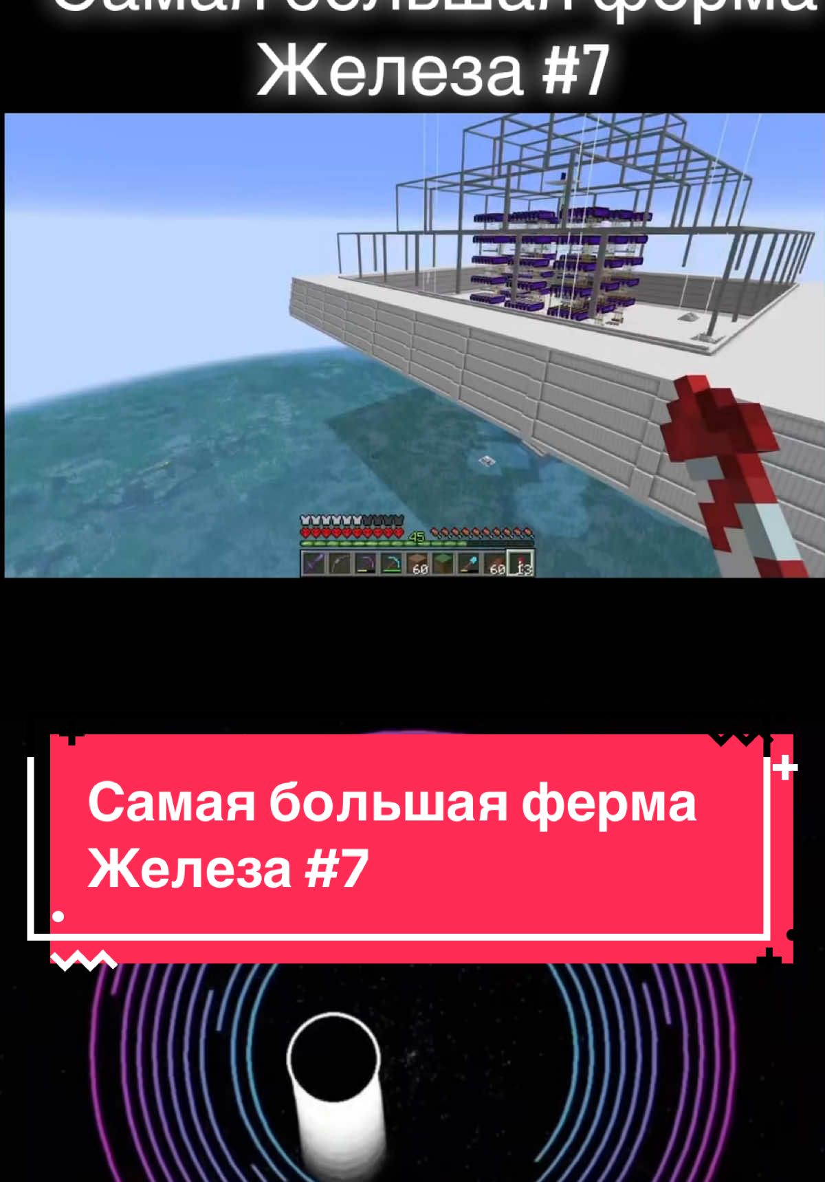Это самая большая ферма в железо в майнкоафт #майнкрафт #майнкрафтприколы #Minecraft #minecraftgames 