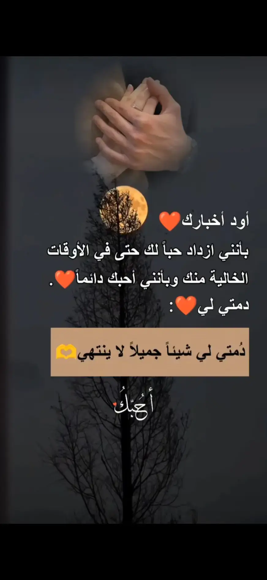 دمت لي شيء جميلا لا ينتهى ❤️